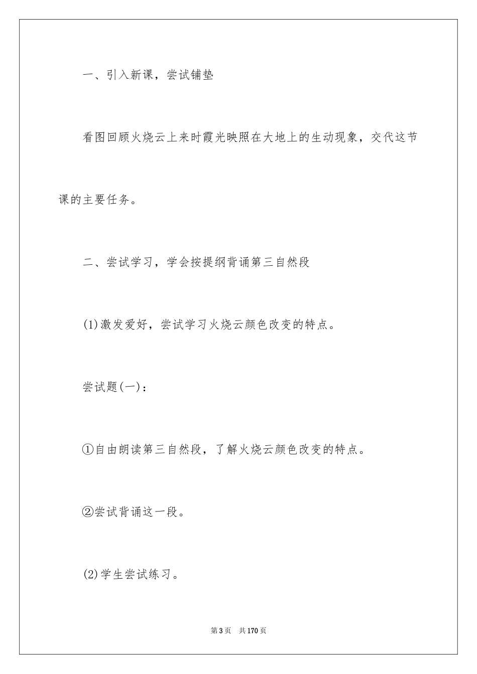 2024《火烧云》说课稿_1_第3页