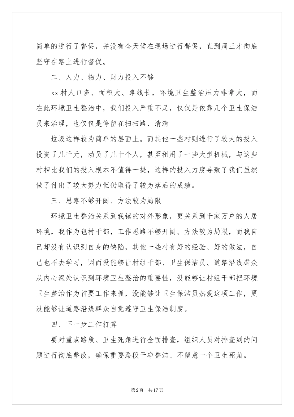 不认真检讨书_第2页