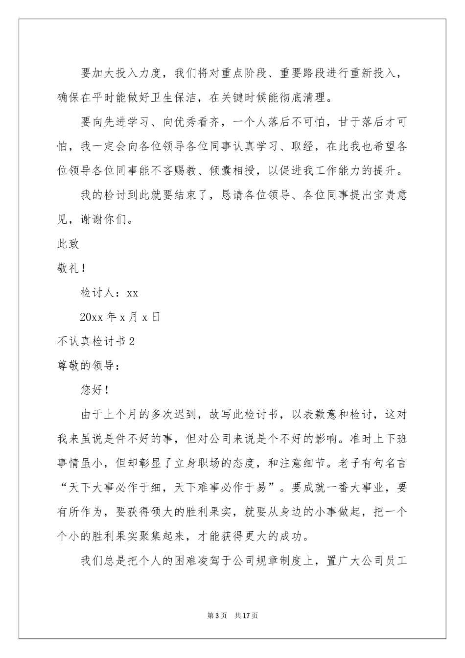 不认真检讨书_第3页