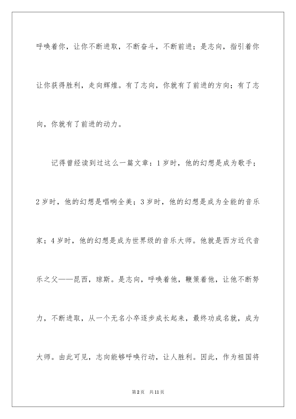 2024于理想的演讲稿_第2页