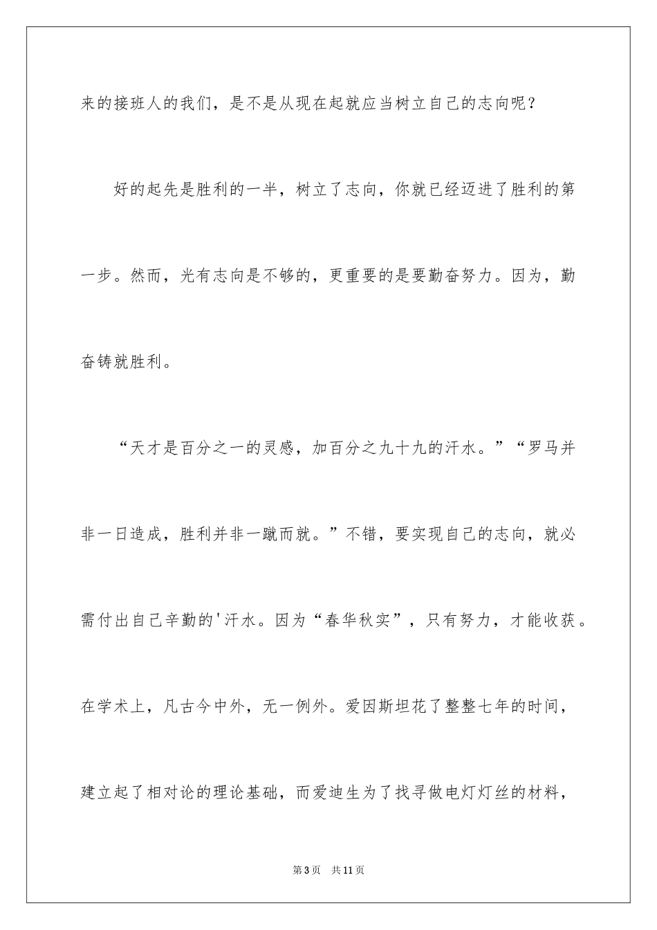 2024于理想的演讲稿_第3页