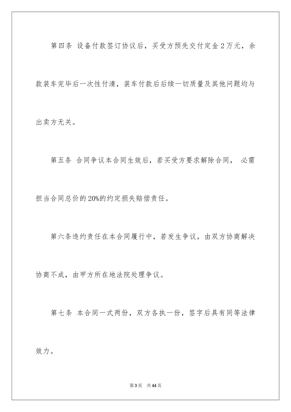 2024买卖合同_1672_第3页