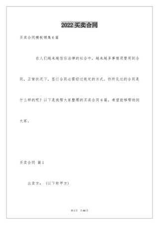 2024买卖合同_1672