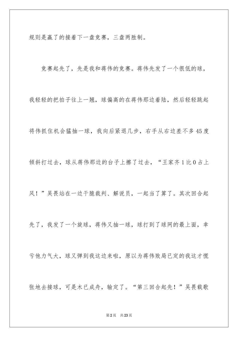 2024乒乓球说明文_第2页