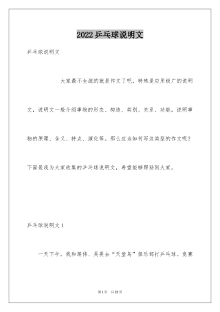 2024乒乓球说明文