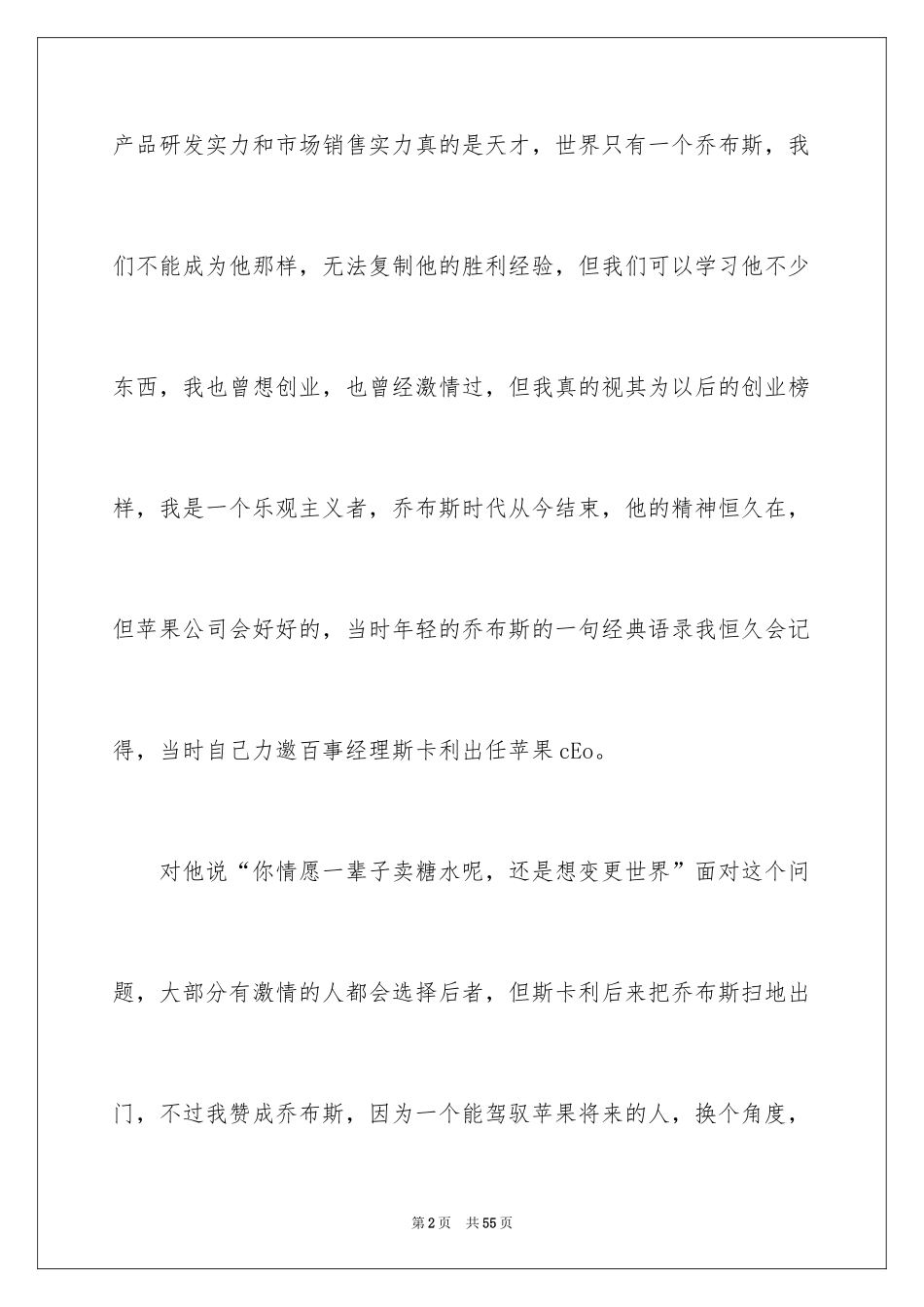 2024乔布斯传读书笔记_4_第2页