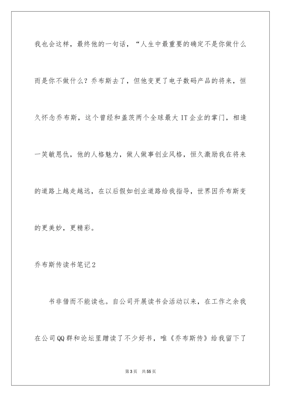 2024乔布斯传读书笔记_4_第3页