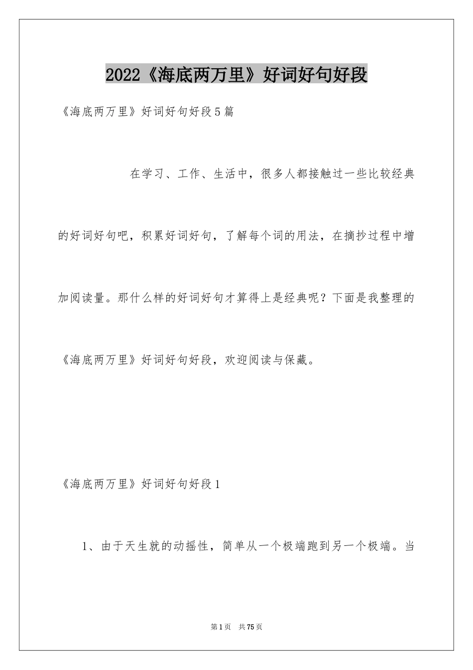 2024《海底两万里》好词好句好段_第1页