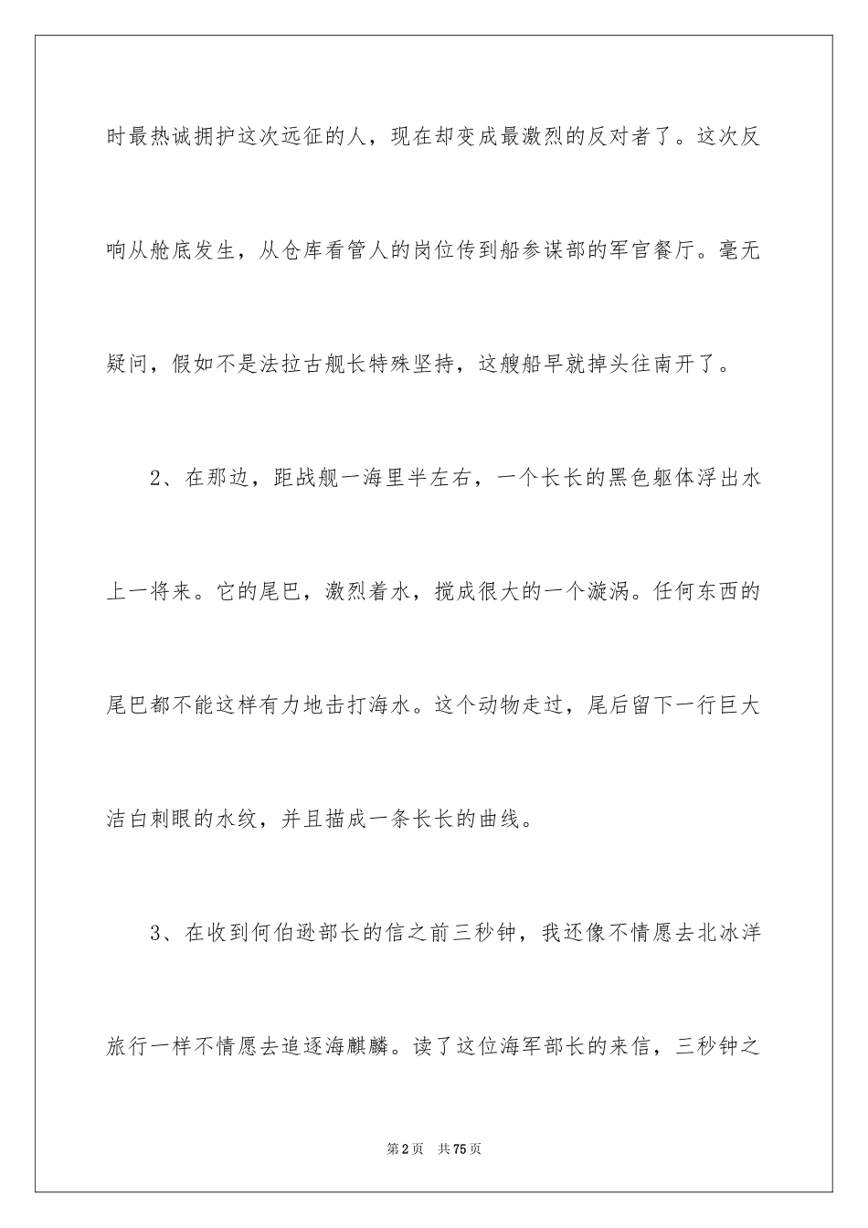 2024《海底两万里》好词好句好段_第2页