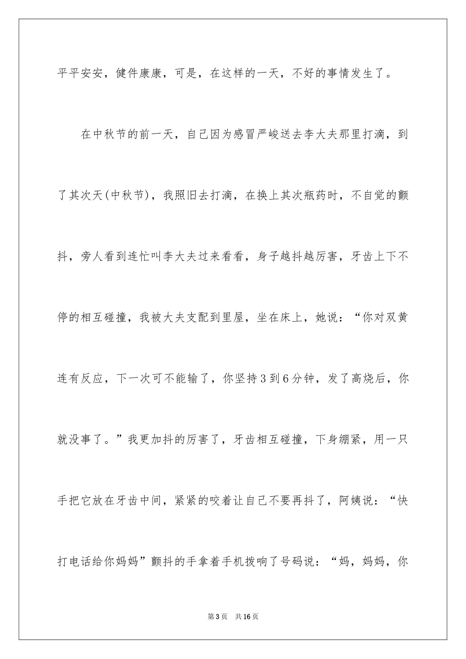 2024以中秋节为主题的作文900字_1_第3页