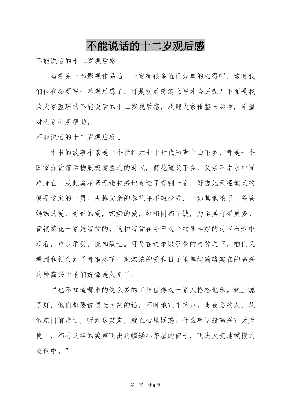 不能说话的十二岁观后感_第1页