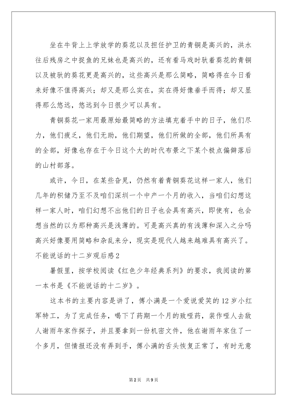 不能说话的十二岁观后感_第2页