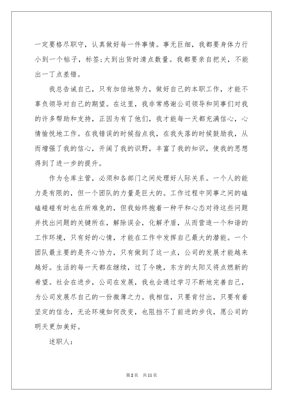 仓储主管述职报告_第2页