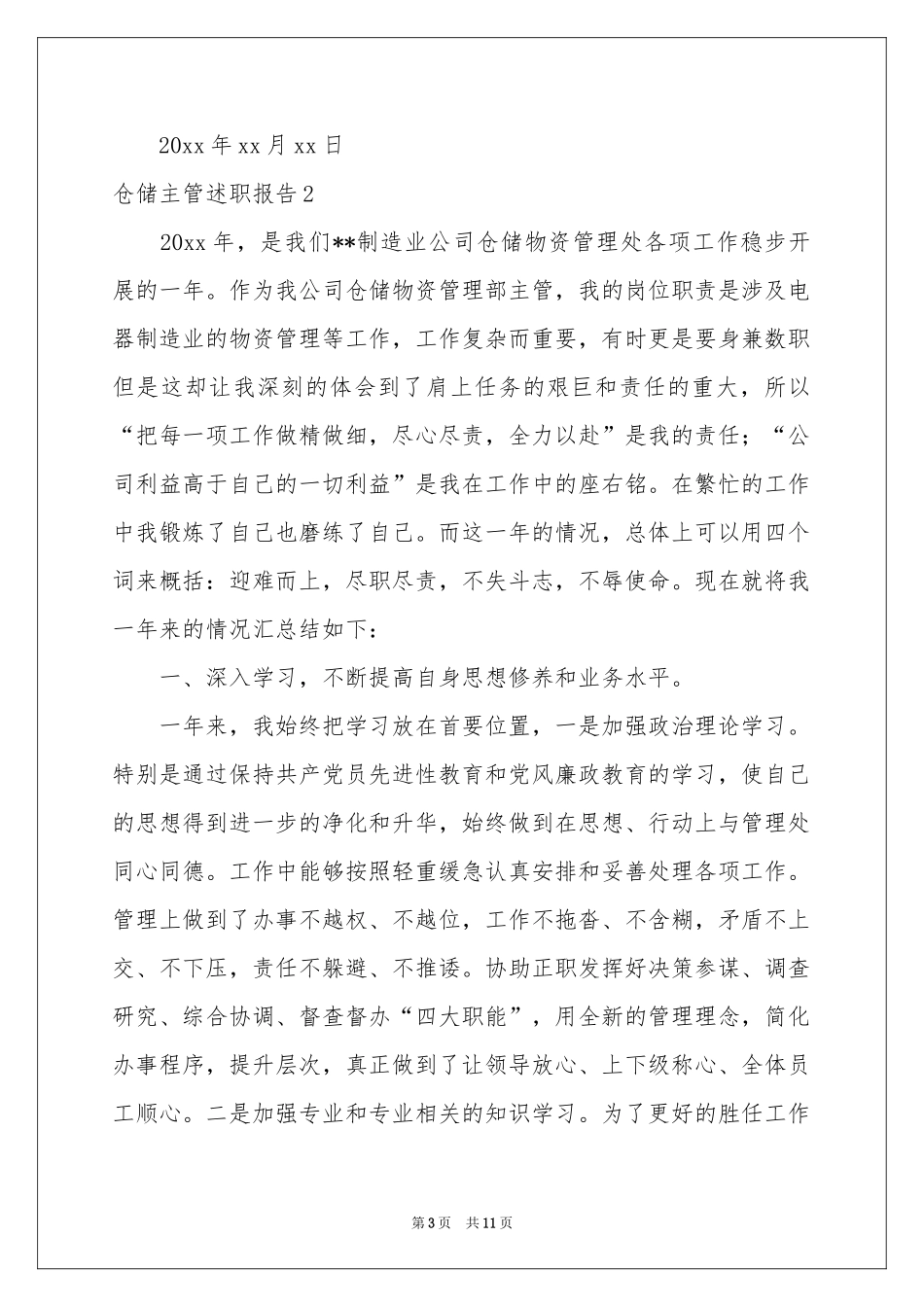 仓储主管述职报告_第3页