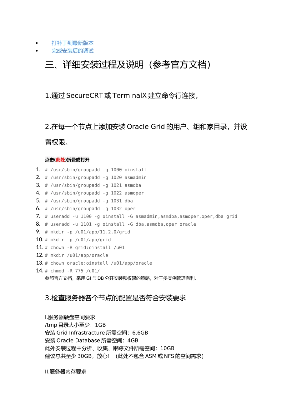 Oracle11gR2“加”RAC“加”ASM“加”OracleLinux64安装详解_第2页