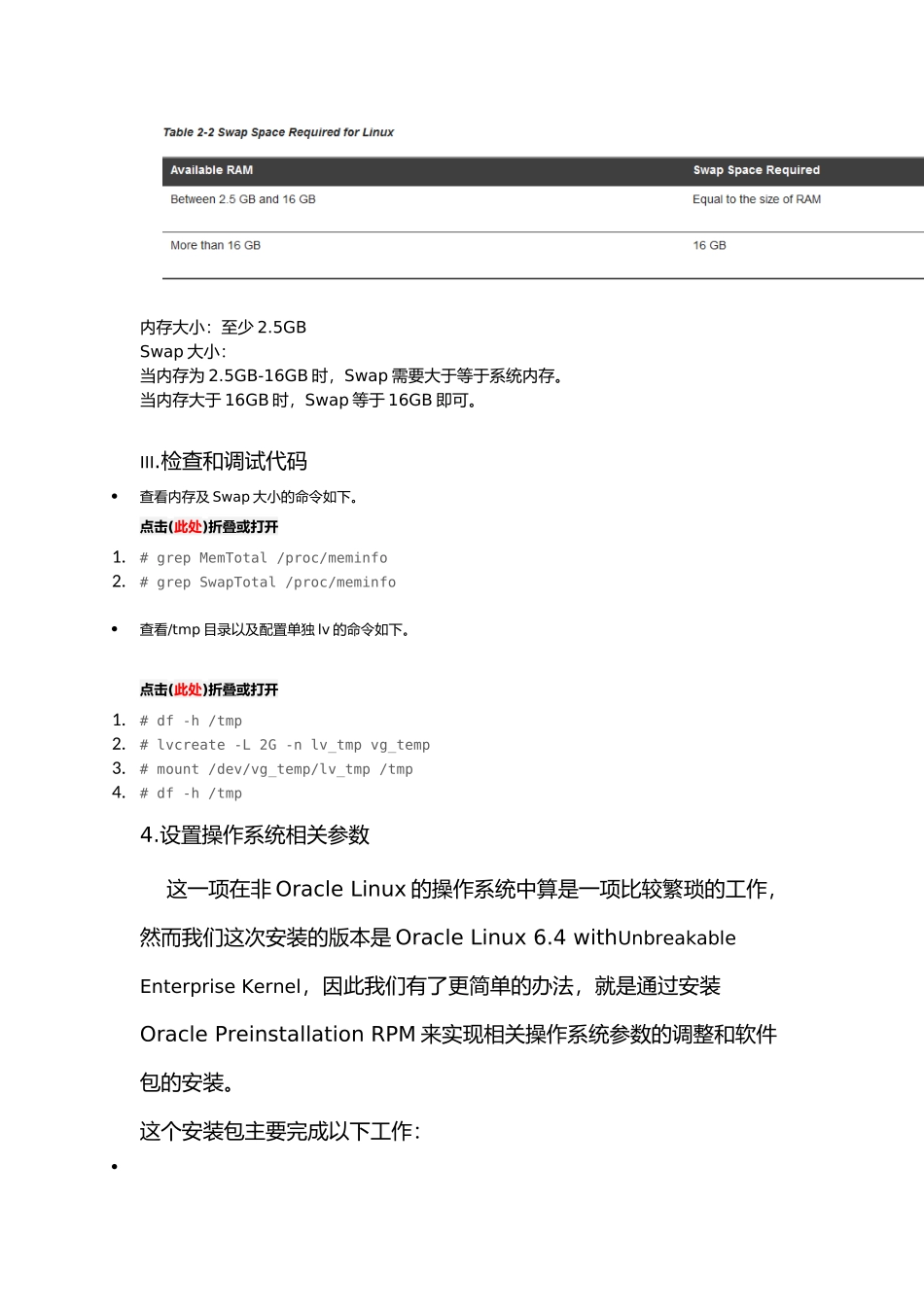 Oracle11gR2“加”RAC“加”ASM“加”OracleLinux64安装详解_第3页