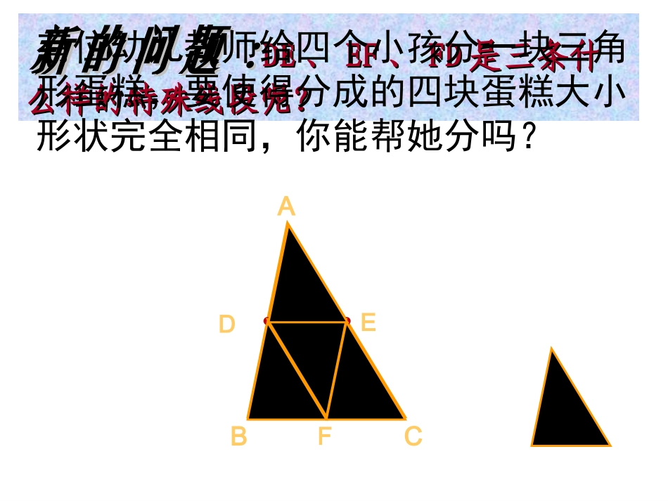 三角形的中位线讲课用_第2页