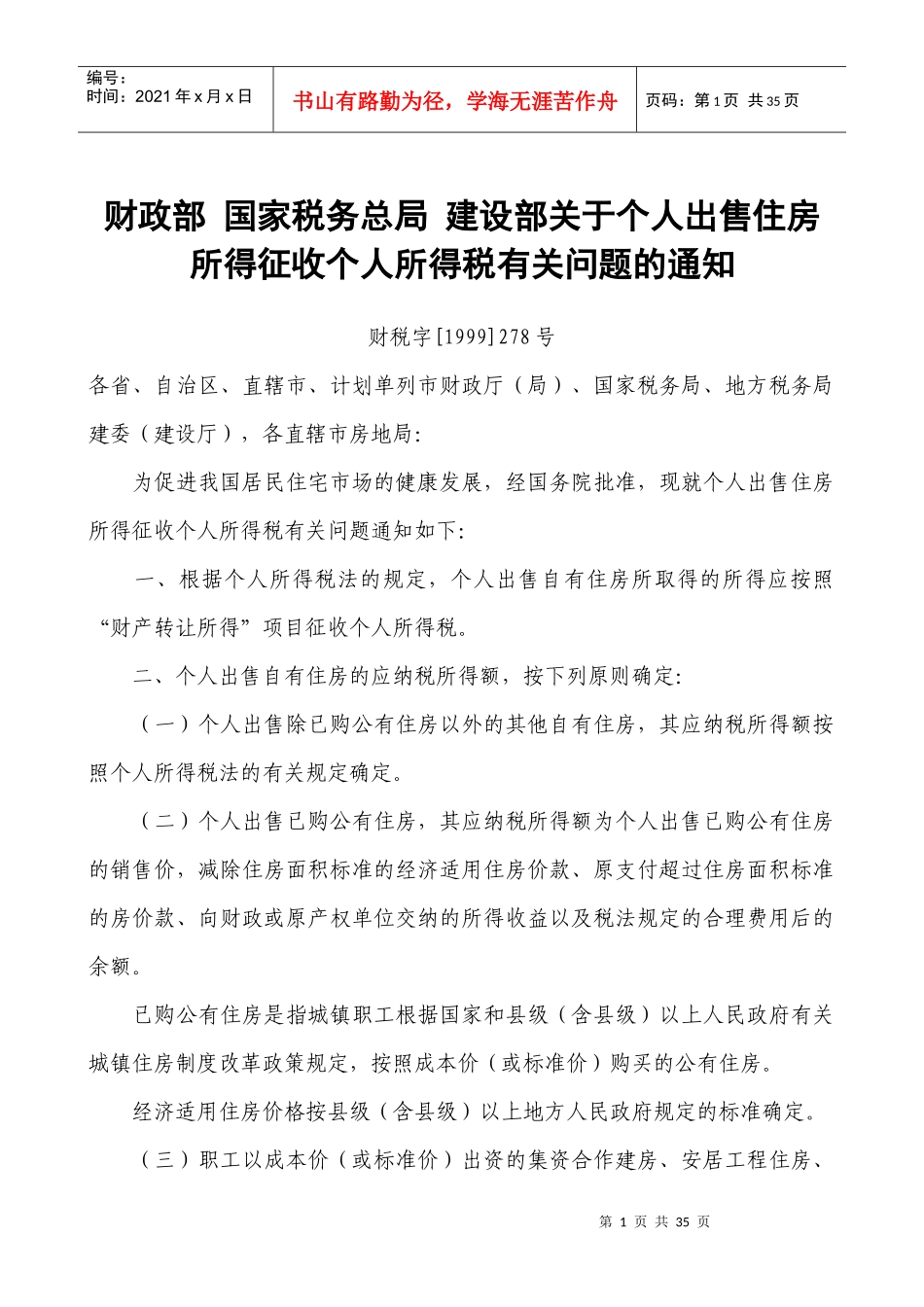 二手房税收政策_第1页