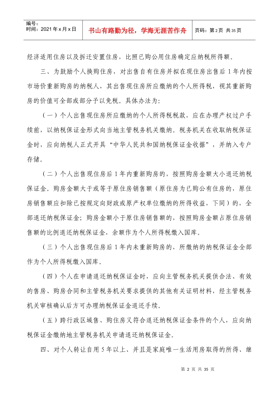 二手房税收政策_第2页