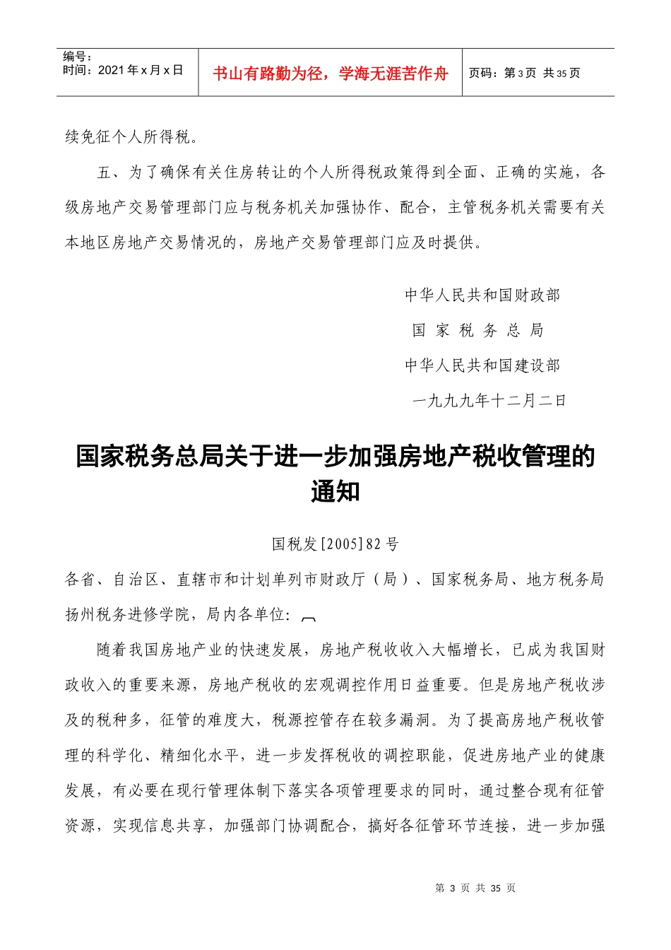 二手房税收政策_第3页