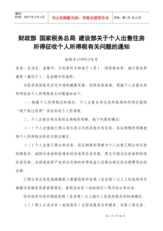 二手房税收政策