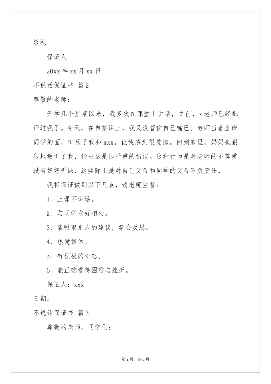 不说话保证书范本八篇_第2页