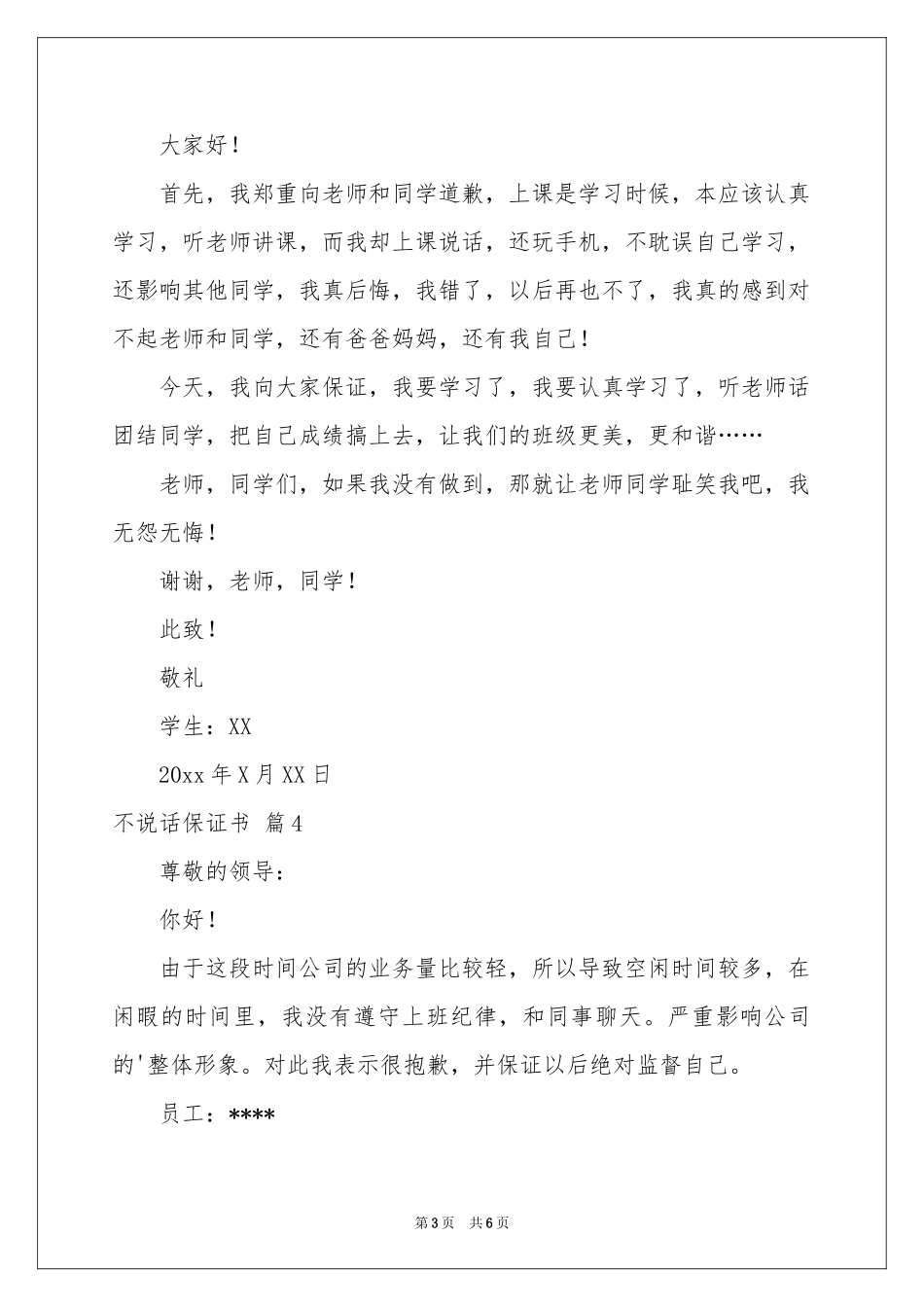不说话保证书范本八篇_第3页