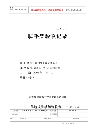 安全技术资料之十二