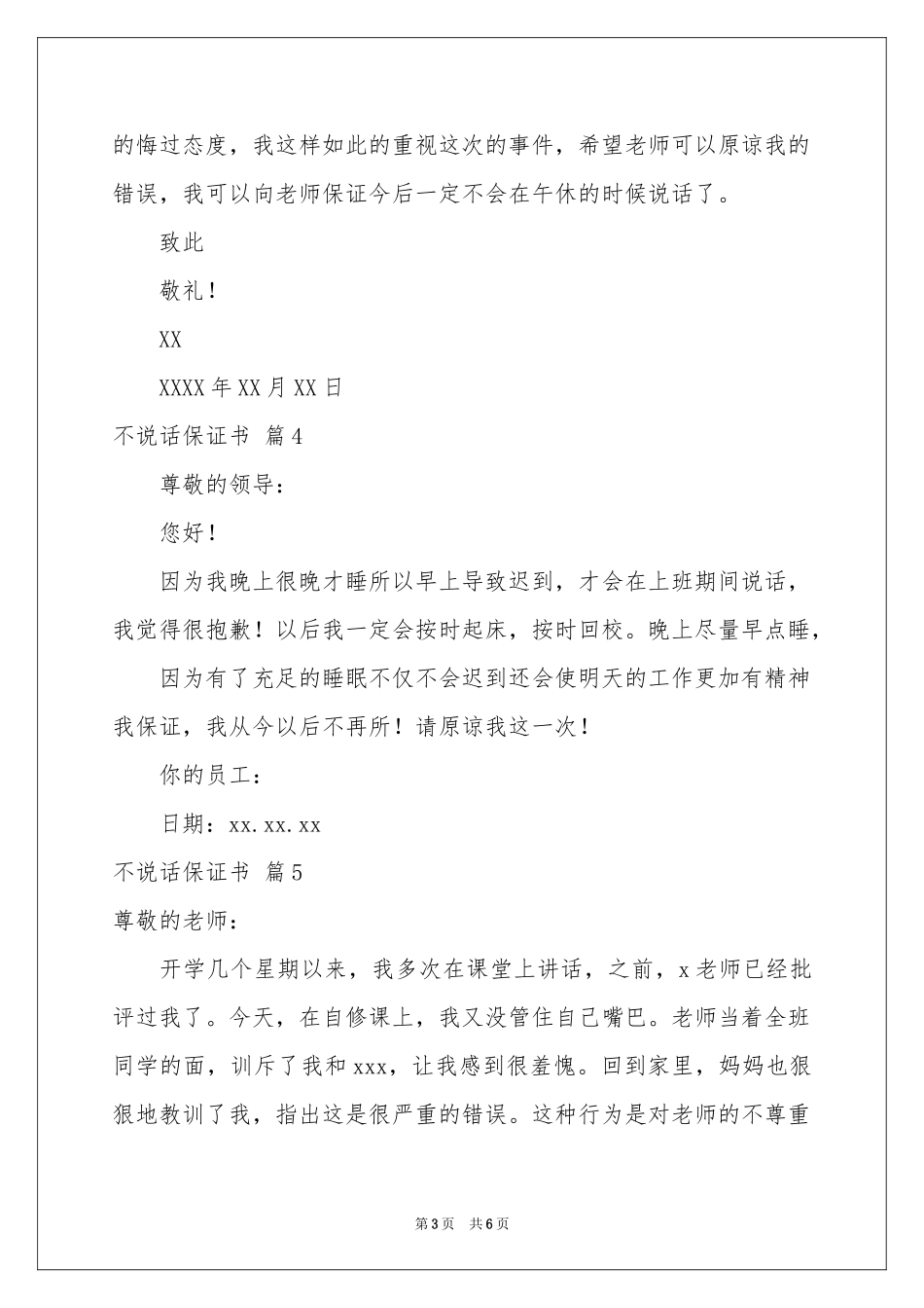 不说话保证书范本锦集八篇_第3页