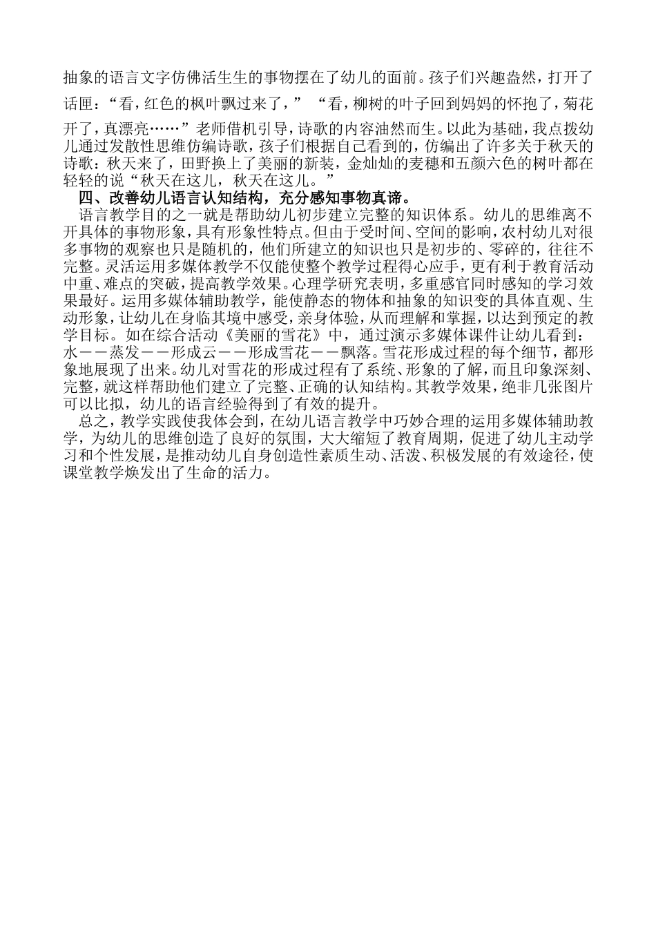 利用多媒体课件优化幼儿园语言教学活动_第2页