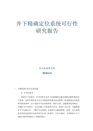 人员精确定位系统报告