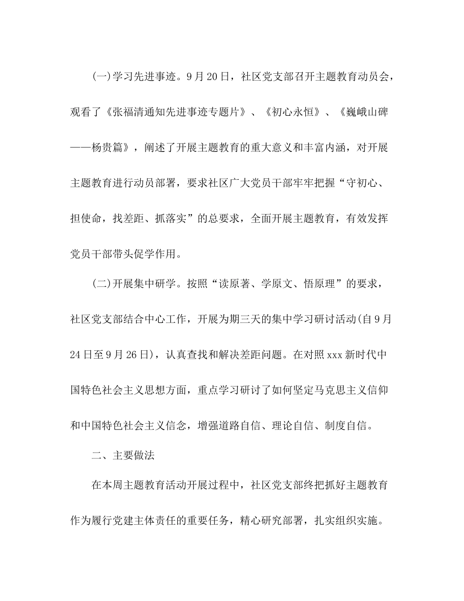 主题教育收获总结材料4篇_第2页