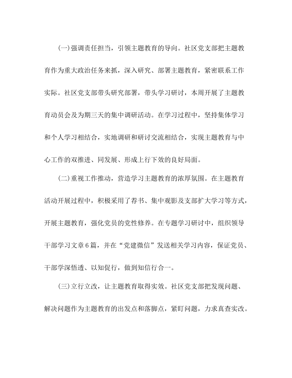 主题教育收获总结材料4篇_第3页