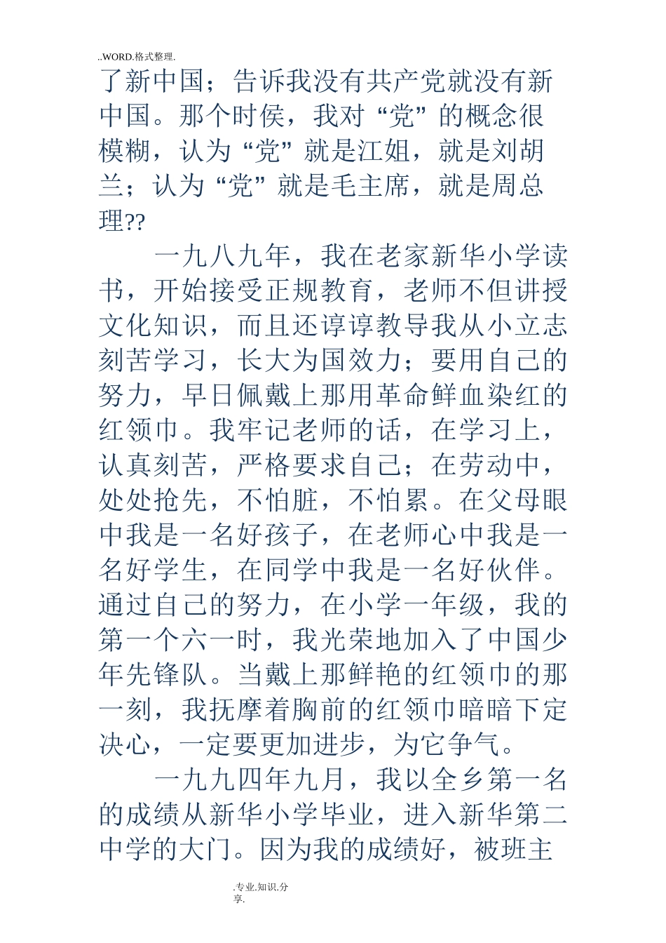教师个人自传[精选多篇]_第2页
