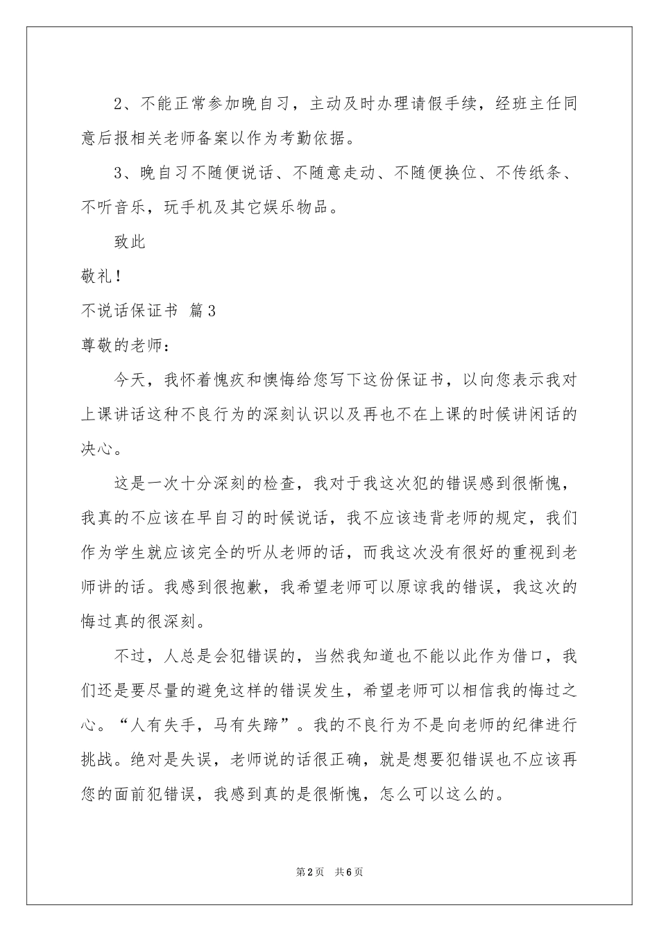不说话保证书范本汇编7篇_第2页