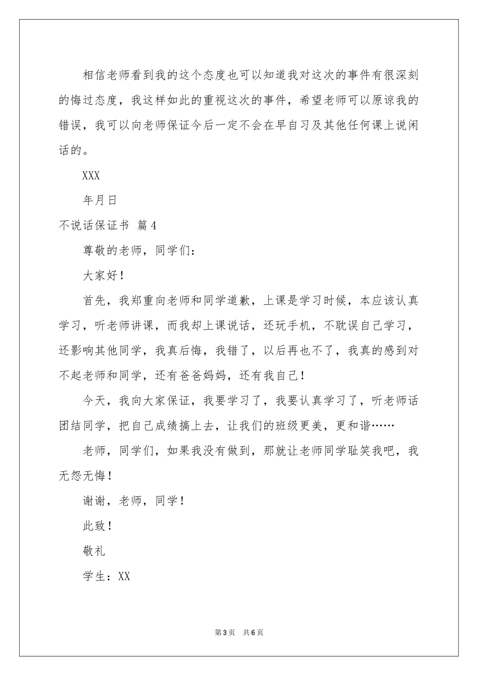 不说话保证书范本汇编7篇_第3页