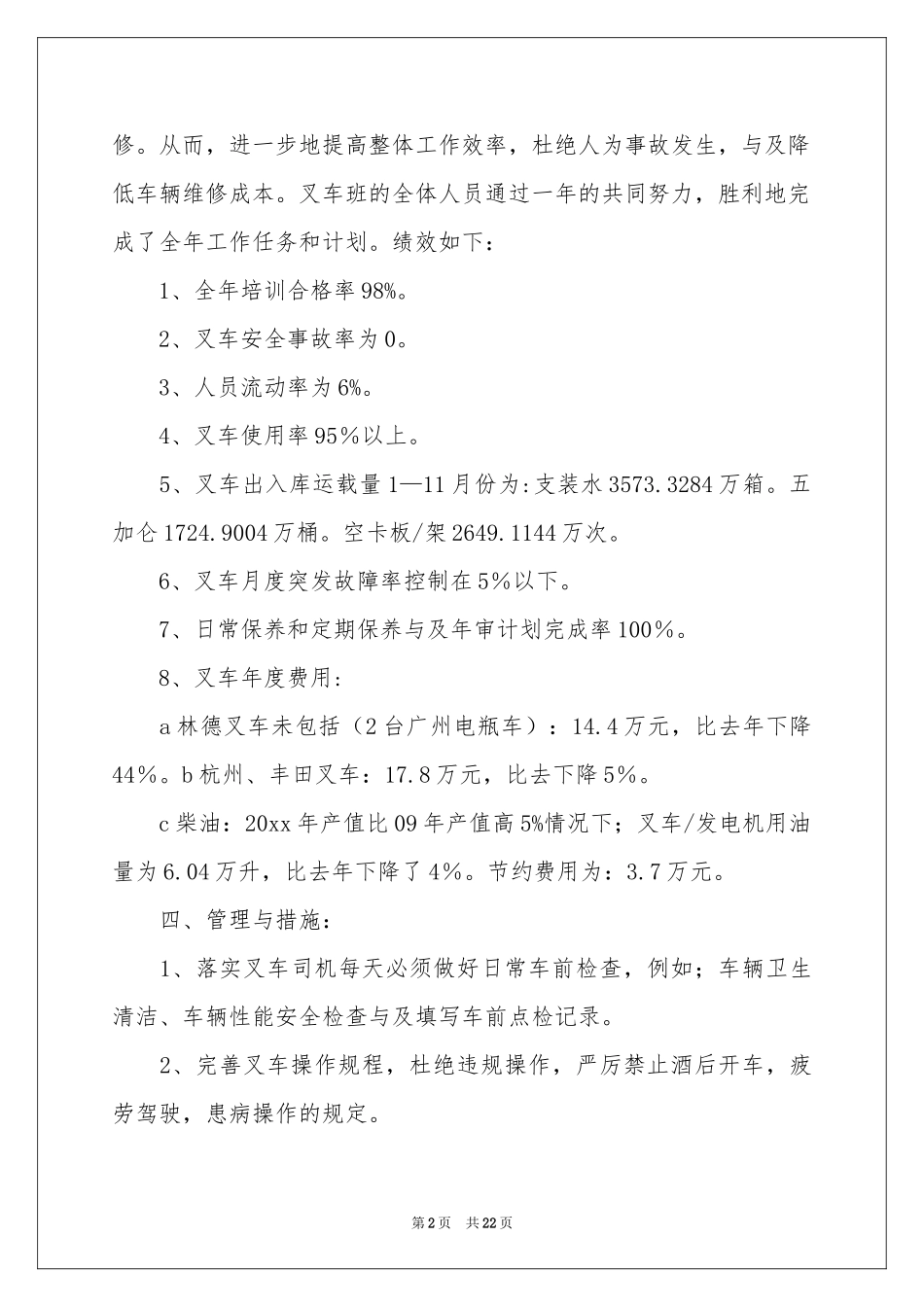 仓储个人述职报告_第2页