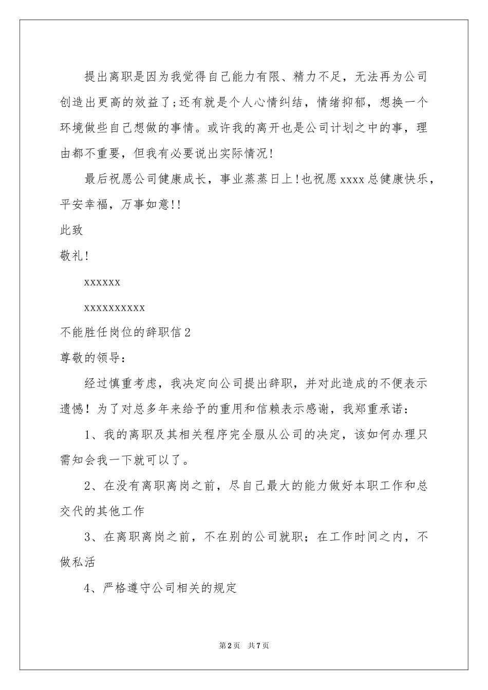 不能胜任岗位的辞职信_第2页