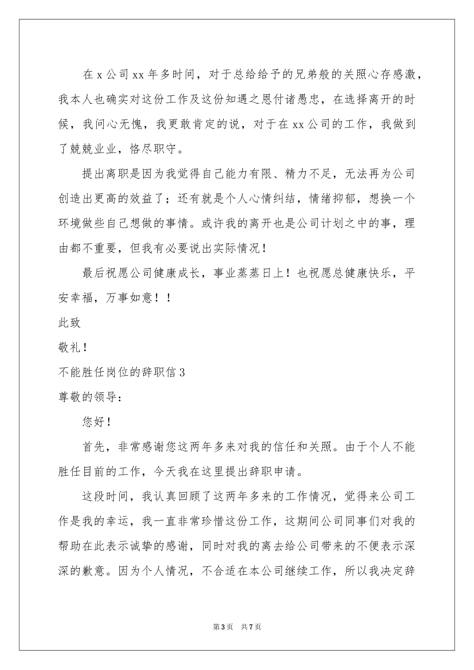 不能胜任岗位的辞职信_第3页