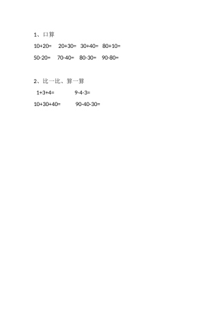 整十数加减整十数作业设计