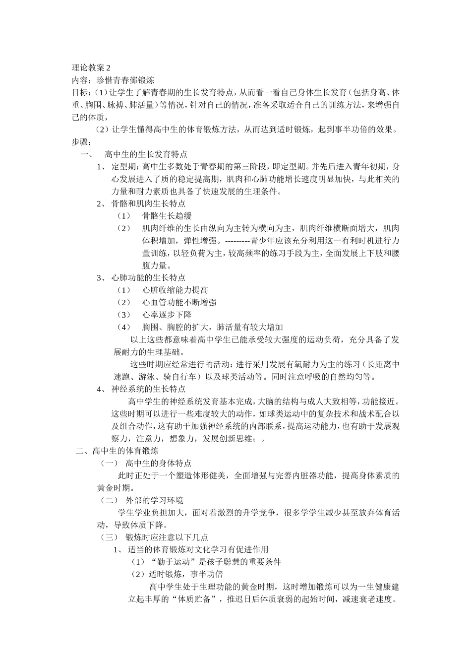 珍惜青春鄞锻炼_第1页