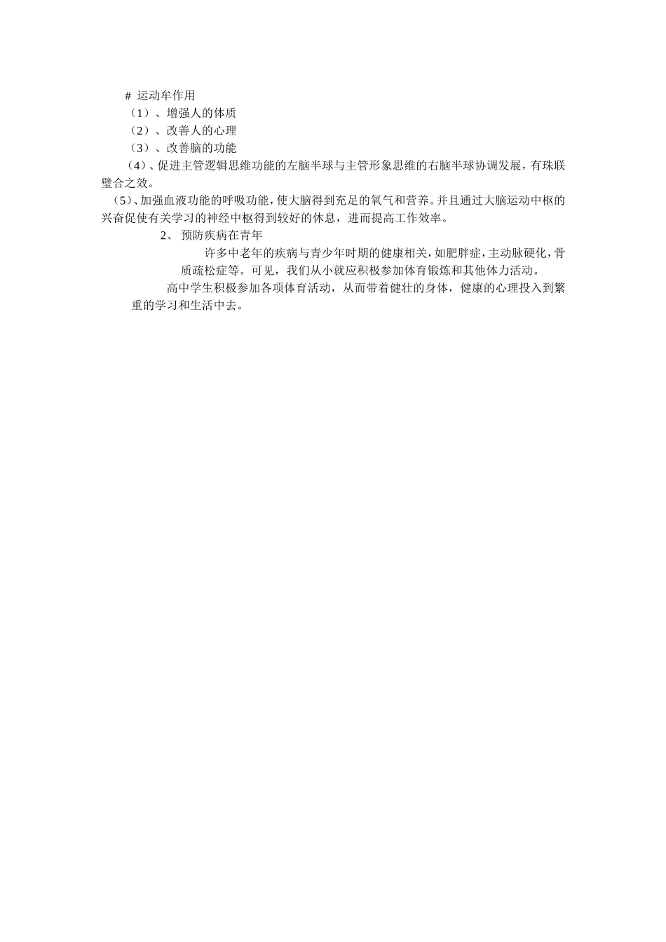 珍惜青春鄞锻炼_第2页