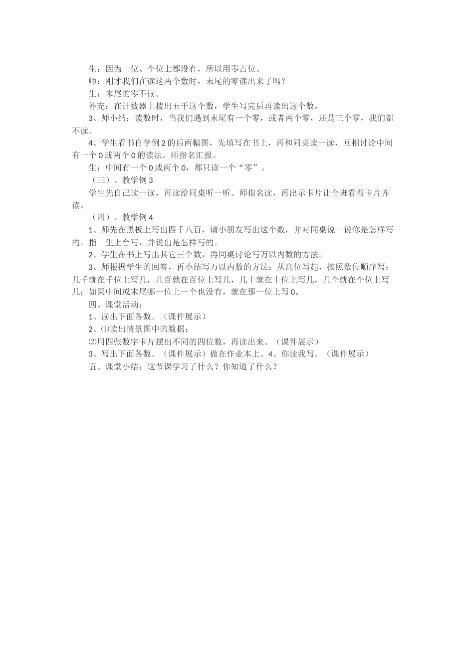 读数写数教案设计_第2页