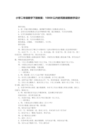 读数写数教案设计