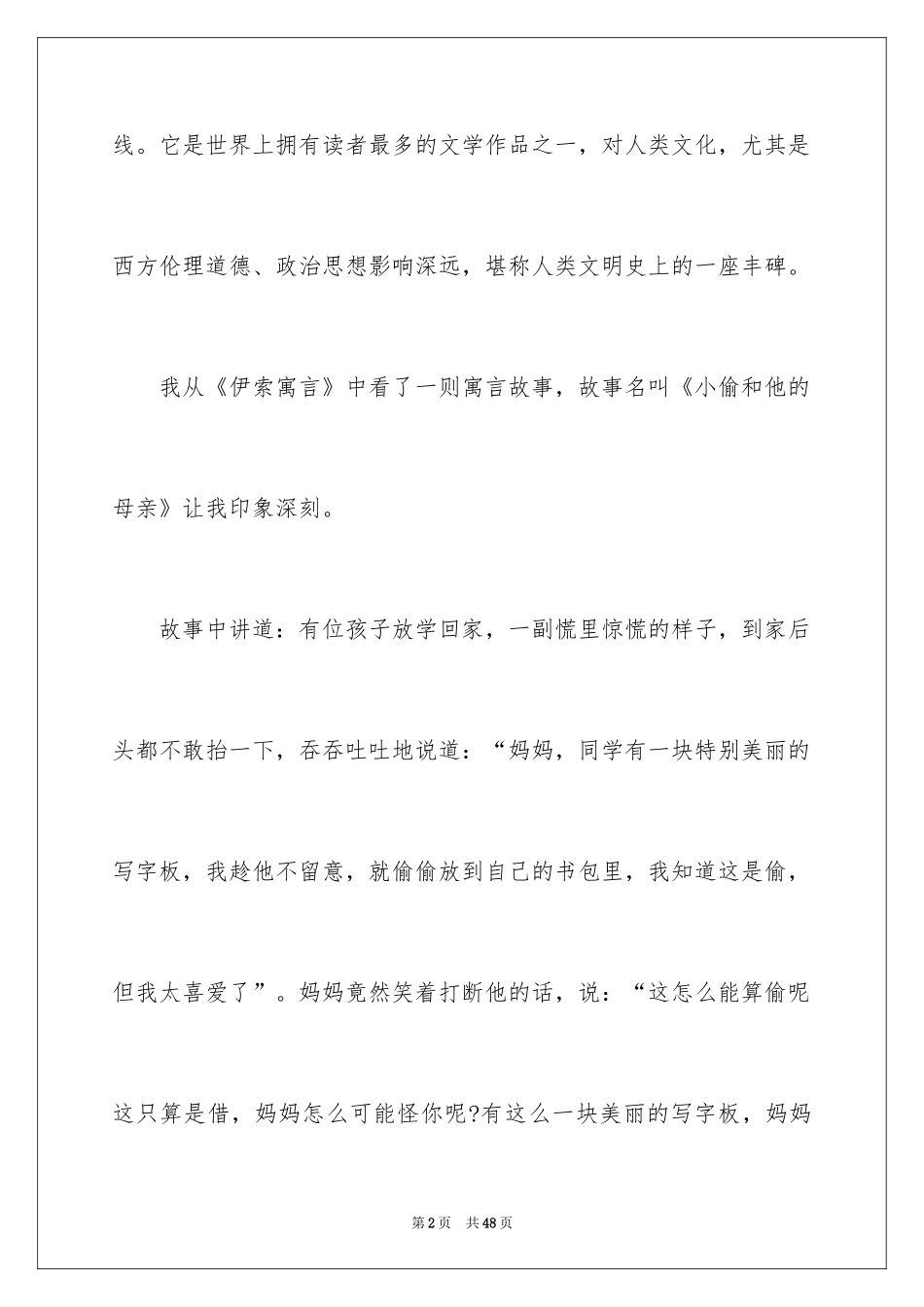 2024伊索寓言读书笔记_59_第2页