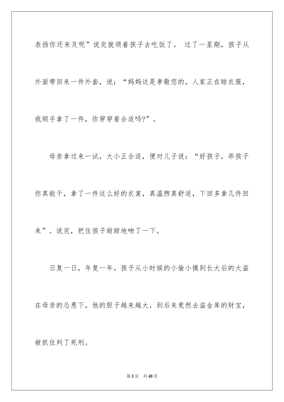 2024伊索寓言读书笔记_59_第3页