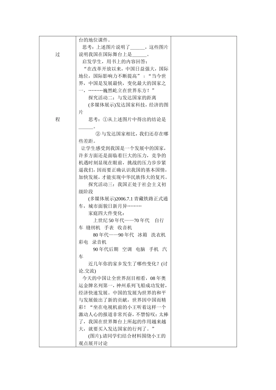 我们的社会主义祖国教案_第2页