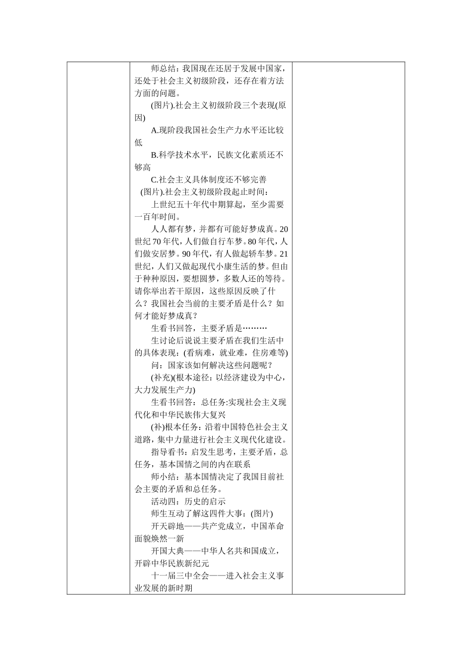 我们的社会主义祖国教案_第3页