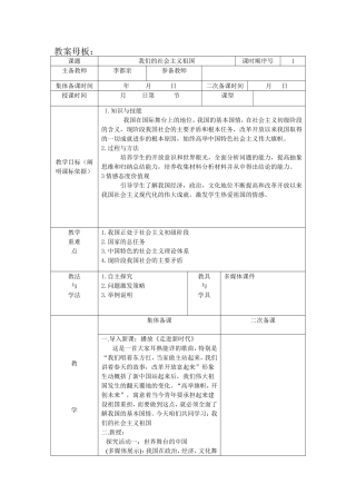 我们的社会主义祖国教案