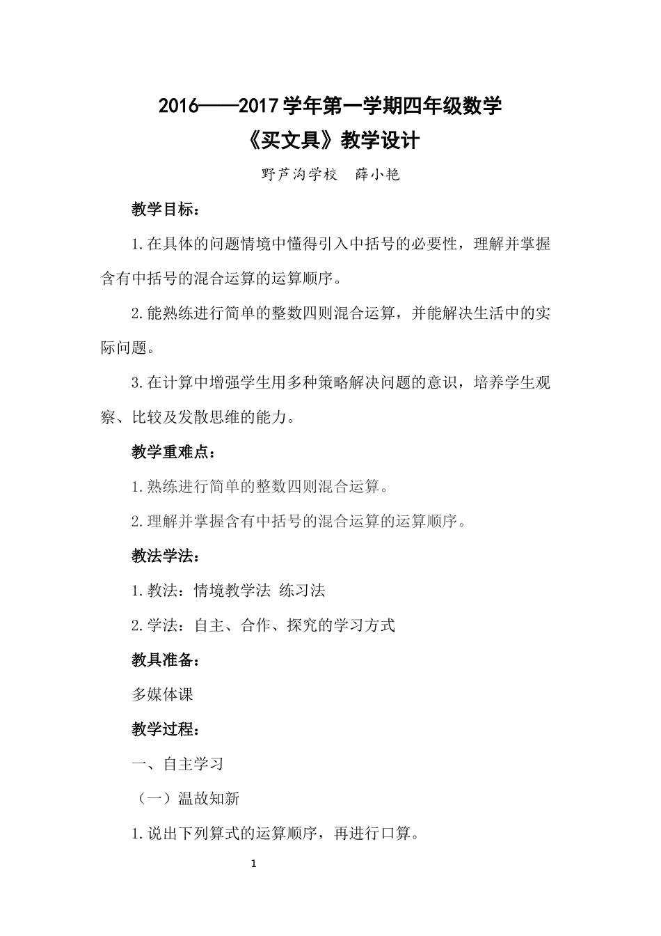 《买文具》教学设计_第1页